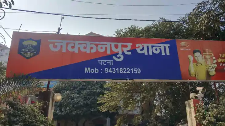 थाना 