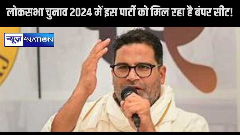 राजनीतिक रणनीतिकार प्रशांत किशोर ने कर दी भविष्यवाणी, इनकी ब