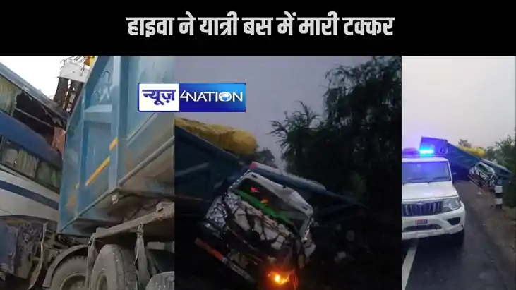 खगड़िया में हाइवा ने यात्री बस में मारी टक्कर, 35 घायल, गहरे