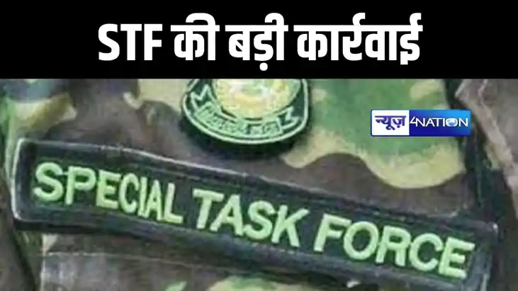 पटना में एसटीएफ टीम की बड़ी कार्रवाई, साढ़े पांच साल से फरार पटना में एसटीएफ टीम की बड़ी कार्रवाई, साढ़े पांच साल से फरार
