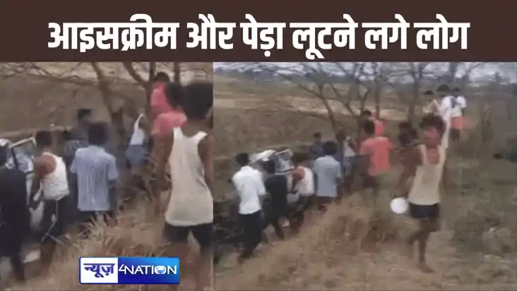 बांका में सुधा डेयरी की गाड़ी पलटी, आइसक्रीम, पेड़ा, दही लूट