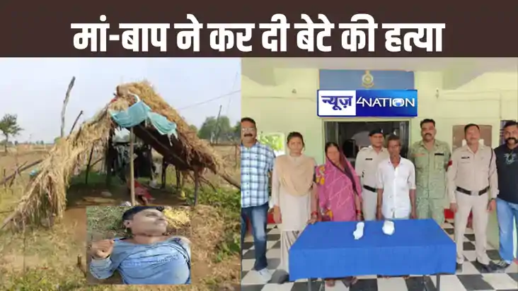 बेटे की जुआ सट्टा और मारपीट करने की आदत से परेशान माता-पिता 