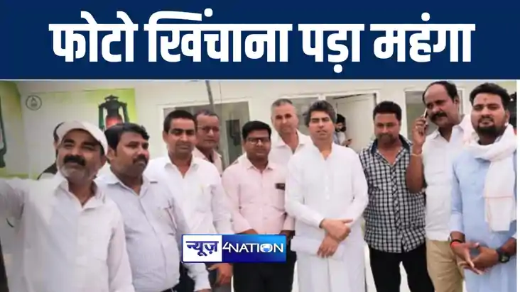 बगहा में राजद प्रत्याशी के साथ फोटो खिंचवाना शिक्षकों को पड़ा