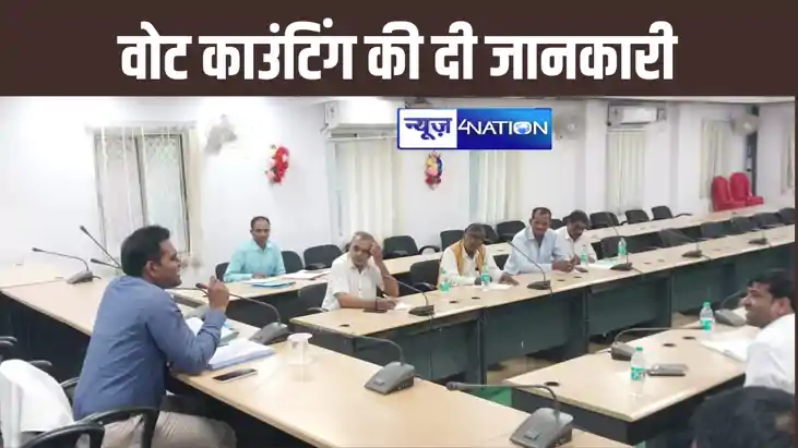 नवादा में मतगणना की तैयारी शुरू, डीएम ने राजनीतिक दलों के प् नवादा में मतगणना की तैयारी शुरू, डीएम ने राजनीतिक दलों के प्