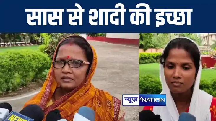 पत्नी को छोड़कर सास से शादी करना चाहता है दामाद, भागलपुर डीआई पत्नी को छोड़कर सास से शादी करना चाहता है दामाद, भागलपुर डीआई