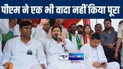 गोपालगंज में पीएम मोदी सरकार पर जमकर बरसे तेजस्वी और मुकेश सहनी, कहा एक भी वादा नहीं किया पूरा 