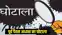 घोटाला 