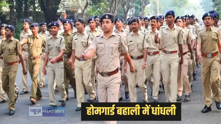 Bihar homeguard recruitment - होमगार्ड भर्ती परीक्षा में धां Bihar homeguard recruitment - होमगार्ड भर्ती परीक्षा में धां