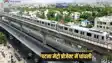 Patna metro rail project - पटना मेट्रो रेल प्रोजेक्ट में बड़ी धांधली, इस कंपनी को गलत तरीके से फायदा पहुंचाने का आरोप, हाईकोर्ट ने मांगा पीएमाआरसी से मांगा जवाब