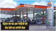 Fuel ban - एक जुलाई से इन गाड़ियों को नहीं मिलेंगे पेट्रोल-डीजल, सरकार ने कर लिया फैसला, जानें क्या है पूरा मामला