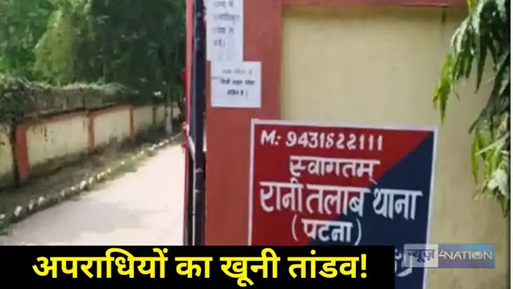 Patna Bloody orgy of criminals Patna Bloody orgy of criminals