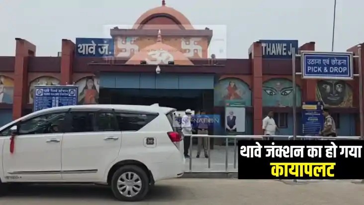 Bihar News : अमृत भारत स्टेशन योजना के तहत थावे जंक्शन का हो Bihar News : अमृत भारत स्टेशन योजना के तहत थावे जंक्शन का हो