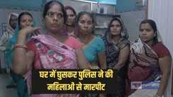 Bihar Crime - दो पक्षों के झगड़े को शांत करने पहुंची पुलिस ने महिलाओं से की मारपीट, विरोध में हुआ पथराव