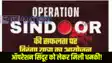 Operation Sindoor