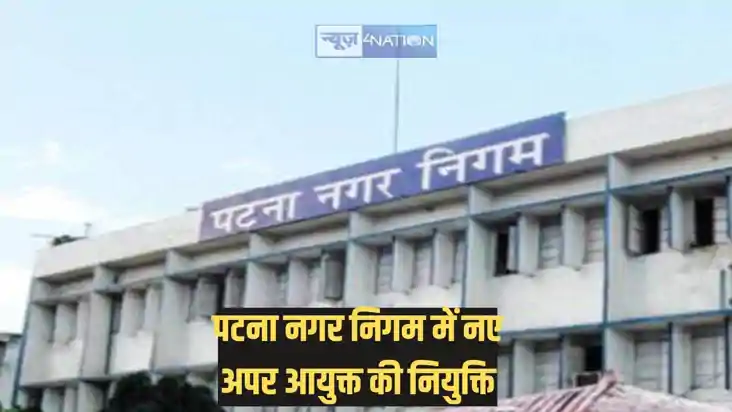 Bihar ias transfer news - पटना नगर निगम में नए अपर आयुक्त की Bihar ias transfer news - पटना नगर निगम में नए अपर आयुक्त की