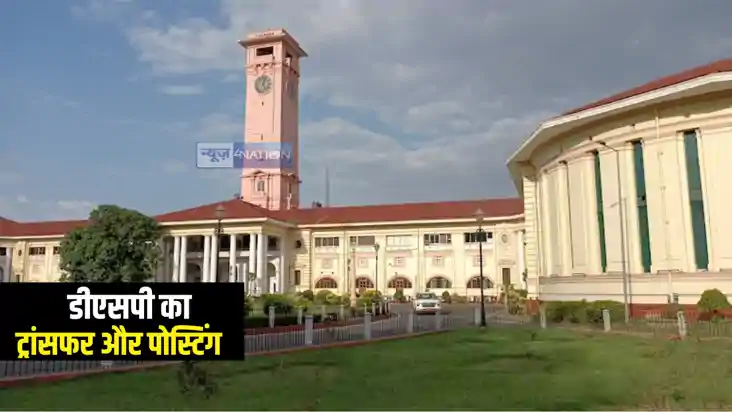 Bihar Police Transfer : बिहार में बड़े पैमाने पर पुलिस उपाधीक Bihar Police Transfer : बिहार में बड़े पैमाने पर पुलिस उपाधीक