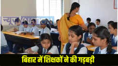 Bihar Teacher: