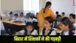 Bihar Teacher: