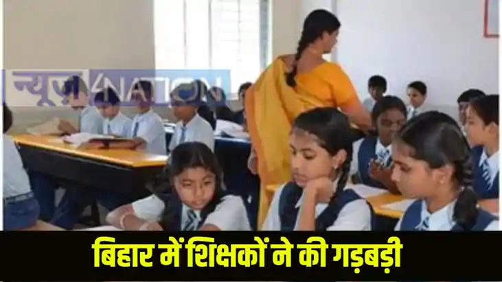 Bihar Teacher: Bihar Teacher: