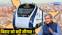 Rail Minister in Bihar