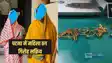 Patna Crime - पटना में महिला ठग गिरोह सक्रिय, झट में बदल देती हैं कीमती सोने के गहने