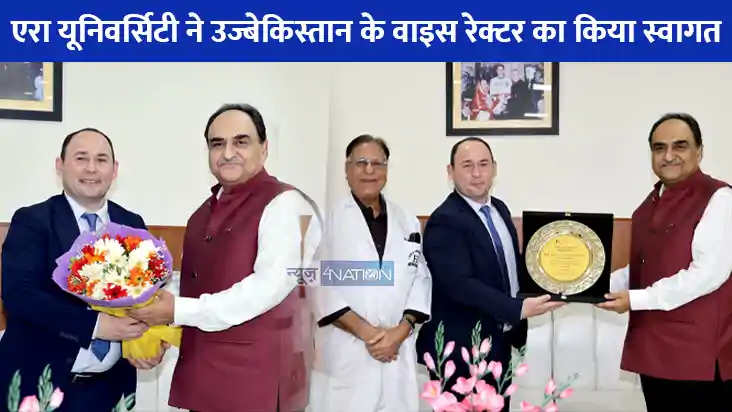 UP NEWS: एरा मेडिकल कॉलेज और अंदीजान स्टेट मेडिकल इंस्टीट्यू UP NEWS: एरा मेडिकल कॉलेज और अंदीजान स्टेट मेडिकल इंस्टीट्यू