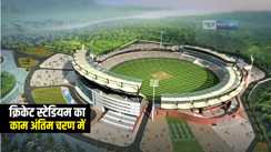 Bihar News : राजगीर में बन रहे क्रिकेट स्टेडियम का काम अंतिम चरण में, महाराष्ट्र से मंगाई गई लाल मिट्टी. मोकामा की काली मिट्टी से अन्य पिचों का होगा निर्माण 