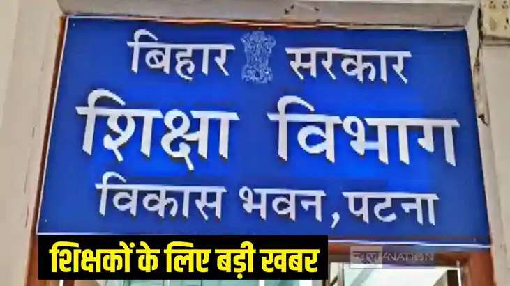 शिक्षा विभाग 