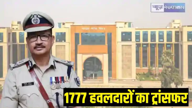 Bihar police transferred Bihar police transferred