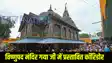 Gaya Ji Vishnupad Temple