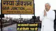 Gaya ji - गया शहर का नाम गयाजी करने को बिहार सरकार की मिली मंजूरी, नोटिफिकेशन हुआ जारी