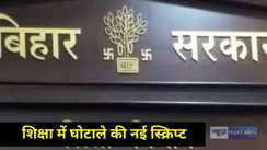 Bihar Education News