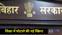 Bihar Education News