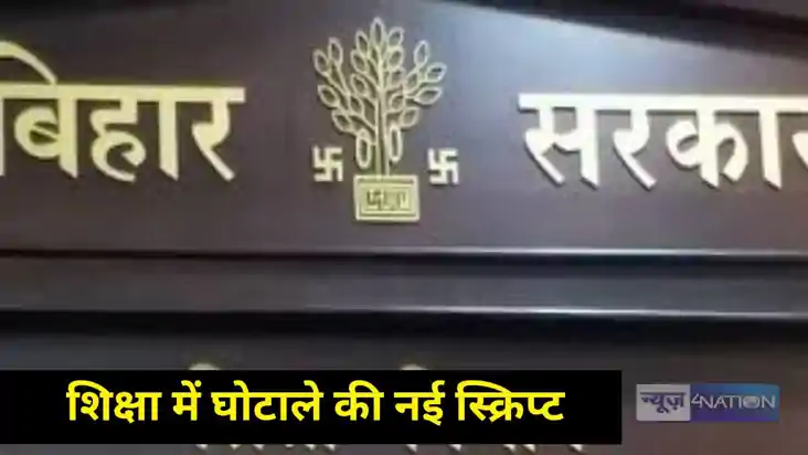 Bihar Education News Bihar Education News