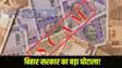 Bihar Govt Scam