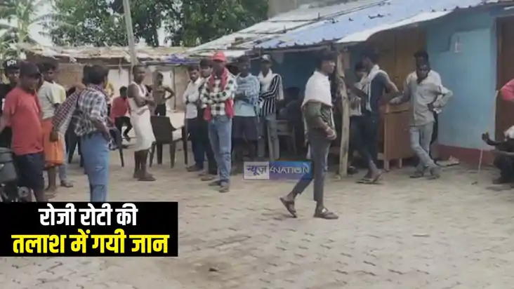 Bihar News : गया से दिल्ली मजदूरी करने गए तीन बच्चों सहित चा Bihar News : गया से दिल्ली मजदूरी करने गए तीन बच्चों सहित चा