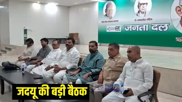 जदयू जदयू