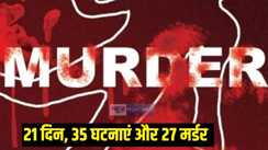 हत्या 