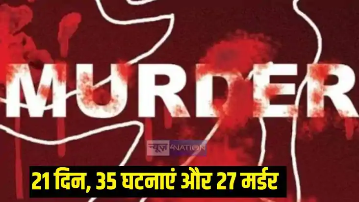 हत्या हत्या
