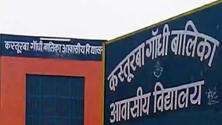 कस्तूरबा गांधी आवासीय बालिका विद्यालय पंडारक