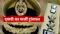 Fake SP Transfer Scam Exposed Police Staff Arrested in Bihar Probe