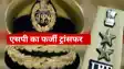 Fake SP Transfer Scam Exposed Police Staff Arrested in Bihar Probe