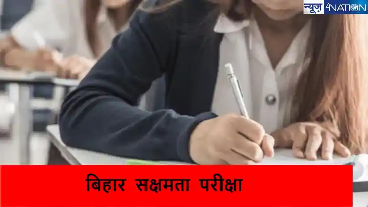  Bihar Teacher News: बिहार सक्षमता परीक्षा फेज 3 का आवेदन ऑन
