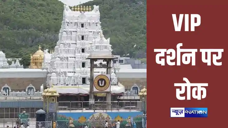 Tirupati Temple