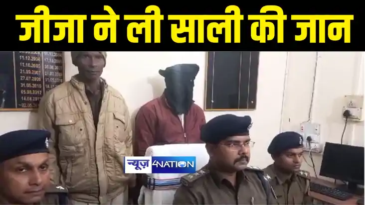 Bihar News : ममेरे बहनोई ने दुष्कर्म कर साली को किया प्रेग्न