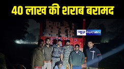 Bihar News : मुजफ्फरपुर में ट्रक पर लोड 40 लाख की शराब उत्पाद विभाग की टीम ने किया बरामद, मौके से चालक को किया गिरफ्तार 