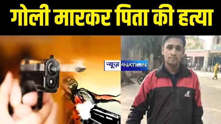 MUZAFFARPUR CRIME NEWS : मुजफ्फरपुर में कलयुगी बेटे ने कई गो