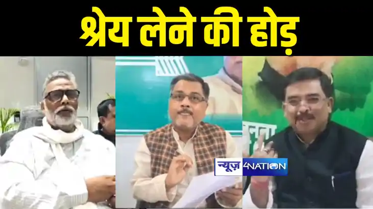 PURNEA AIRPORT : एक ही दिन में तीन-तीन नेताओं ने किया दावा, 