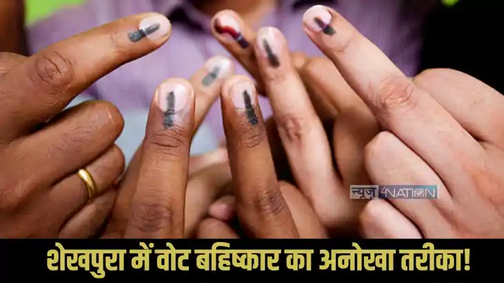Sheikhpura vote boycott