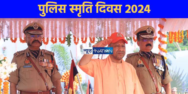 UP NEWS: पुलिस स्मृति दिवस के अवसर पर आयोजित कार्यक्रम में मुख्यमंत्री ने शहीदों को श्रद्धांजलि